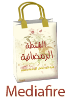 ملحقات التصميم الرمضانية,حقيبة رمضان  للفوتوشوب,فرش فوتوشوب رمضان,سكاربز بمناسبة شهر رمضان