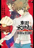 photo Hero of Heroes volume 1 1.jpg